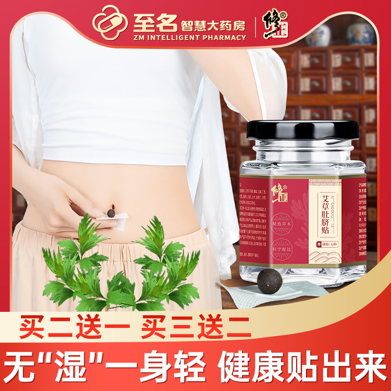 修正艾草肚脐贴艾灸脐贴正品非调理暖南怀瑾艾艾贴官方旗舰高性价比高么？