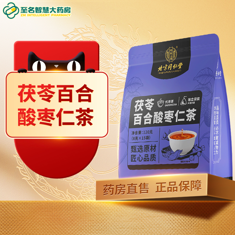 【北京同仁堂】茯苓百合酸枣仁茶