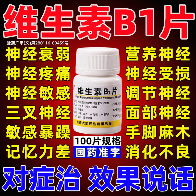 维生素b1片加谷维素正品官方旗舰店女性更年期综合症失眠镇静助眠