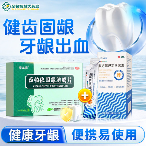 固龈泡腾片牙齿松动专用药