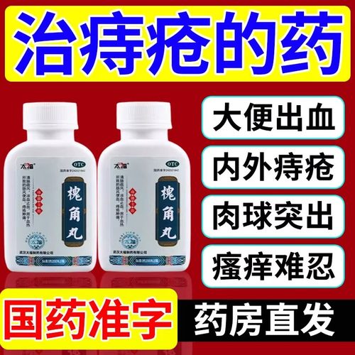 [太福]槐角丸0.182g*200丸*1瓶/盒