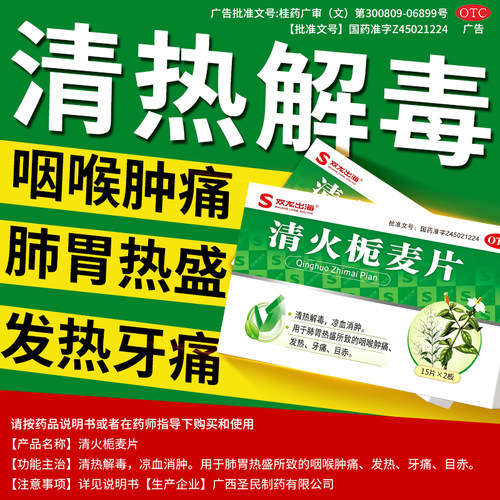 [双龙出海]清火栀麦片30片/盒