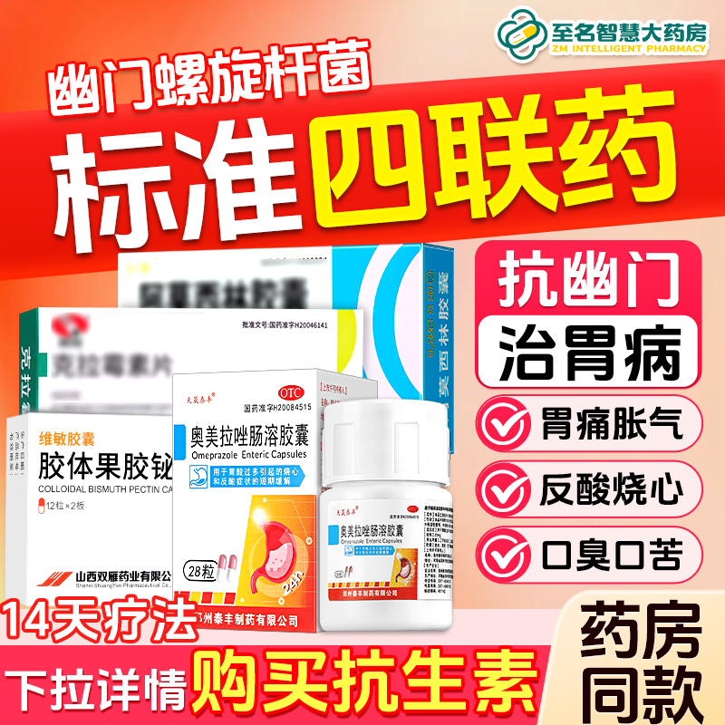 【天晟泰丰】奥美拉唑肠溶胶囊20mg*28粒*1瓶/盒