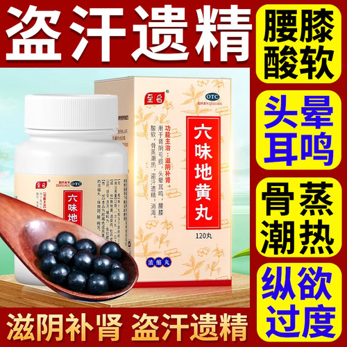 [至名]六味地黄丸120丸*1瓶/盒