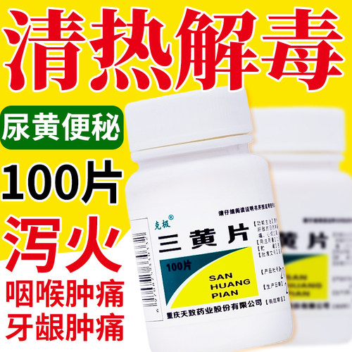 [克极]三黄片100片/瓶
