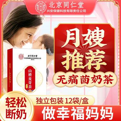 【北京同仁堂】山楂麦芽茶