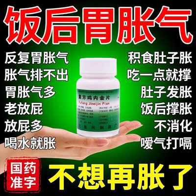 【健身】复方鸡内金片0.25g*100片/瓶