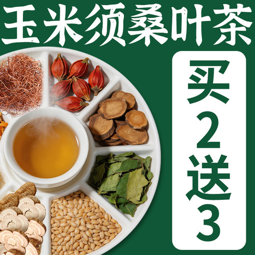 【北京同仁堂】青钱柳玉米须桑叶