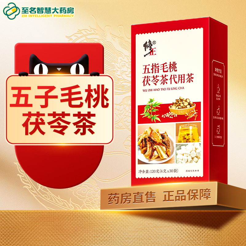 【修正】五指毛桃茯苓茶