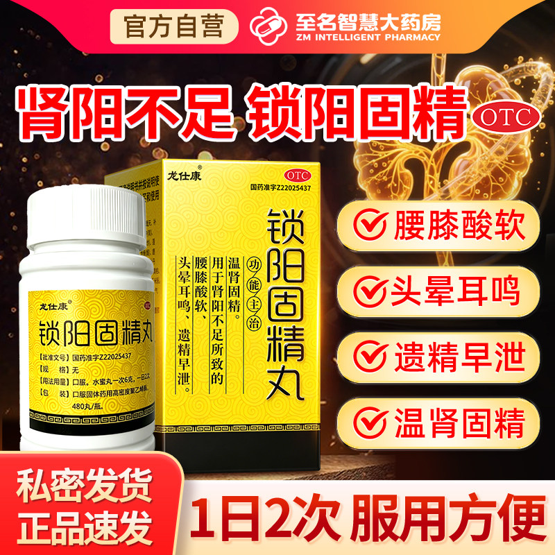 锁阳固精丸正品加五子衍宗丸男人补肾中药锁精丸固肾官方旗舰店