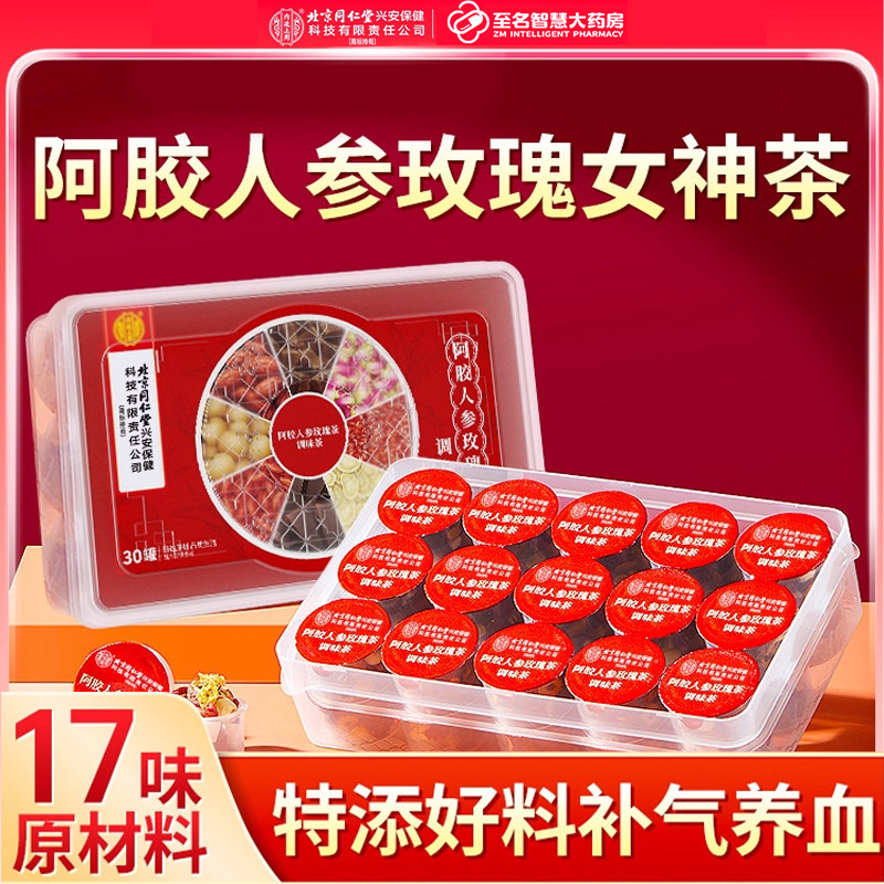 北京同仁堂内廷上用补气血红枣桂圆枸杞茶女生调理补气养血养生茶