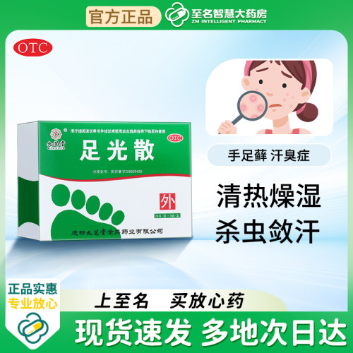 [九芝堂]足光散20g*3袋/盒