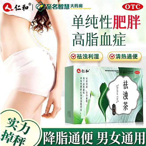 [仁和]祛浊茶3g*6袋/盒