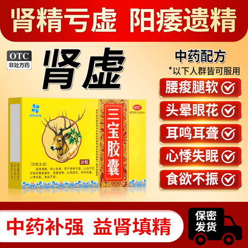 【比福】三宝胶囊0.3g*20粒/盒
