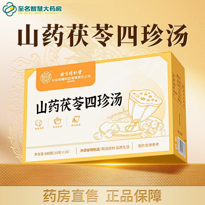 【北京同仁堂】山药茯苓四物汤