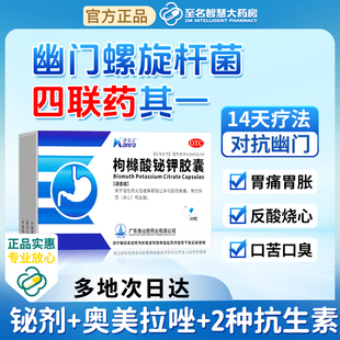 康复定枸橼酸铋钾胶囊20粒治慢性胃炎胃酸过多胃痛胃灼热感胃药