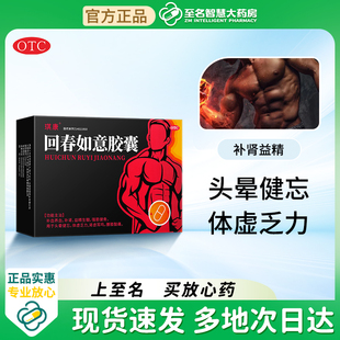 琪康回春如意胶囊0.25g*18粒/盒补血补肾益精头晕健忘腰膝酸软
