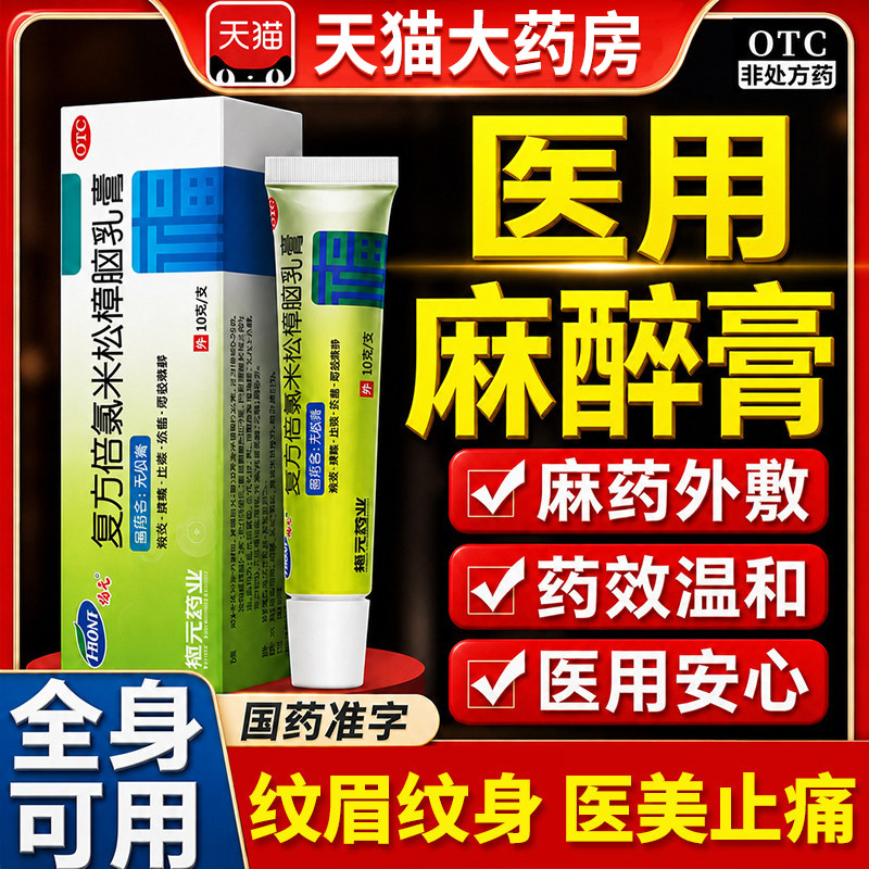 [福元]复方倍氯米松樟脑乳膏10g*1支/盒图片