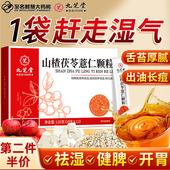 九芝堂山楂茯苓颗粒正品 健调理脾胃祛排去湿气毒养生茶官方旗舰店