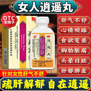 上龙逍遥丸的功效与作用女性疏肝健脾养血调经月经不调湿气重肝火