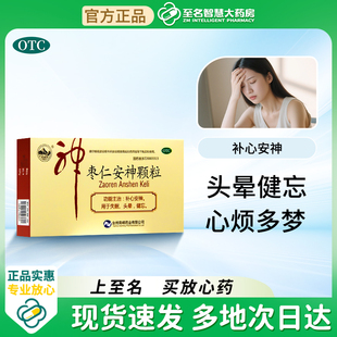 南峰枣仁安神颗粒补心失眠酸枣仁助眠改善睡眠养心口服液