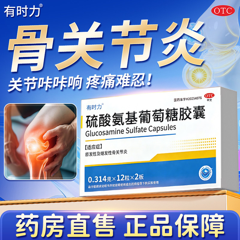 硫酸氨基葡萄糖胶囊官方旗舰店骨质增生关节风湿结晶型硫酸氨糖
