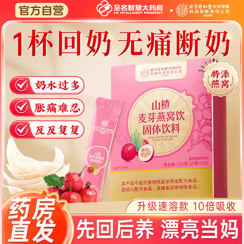 北京同仁堂回奶宝炒麦芽大麦茶代用非药山楂戒奶断奶神器官方正品,传统滋补营养品,其他药食同源食品,淘宝优惠券,粉丝福利购,淘宝优惠卷