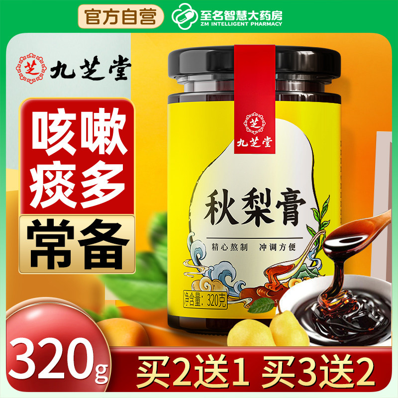 九芝堂秋梨膏儿童宝宝泡水润喉护嗓甘草枇杷秋梨膏官方旗舰店正品,传统滋补营养品,养生膏,淘宝优惠券,粉丝福利购,淘宝优惠卷