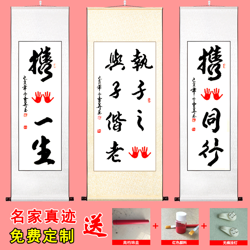 携手一生手印画结婚订婚礼物纪念字画执子之手手写书法卷轴挂画