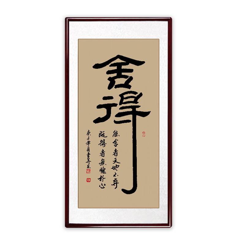 稚初装饰画手写真迹办公室挂画