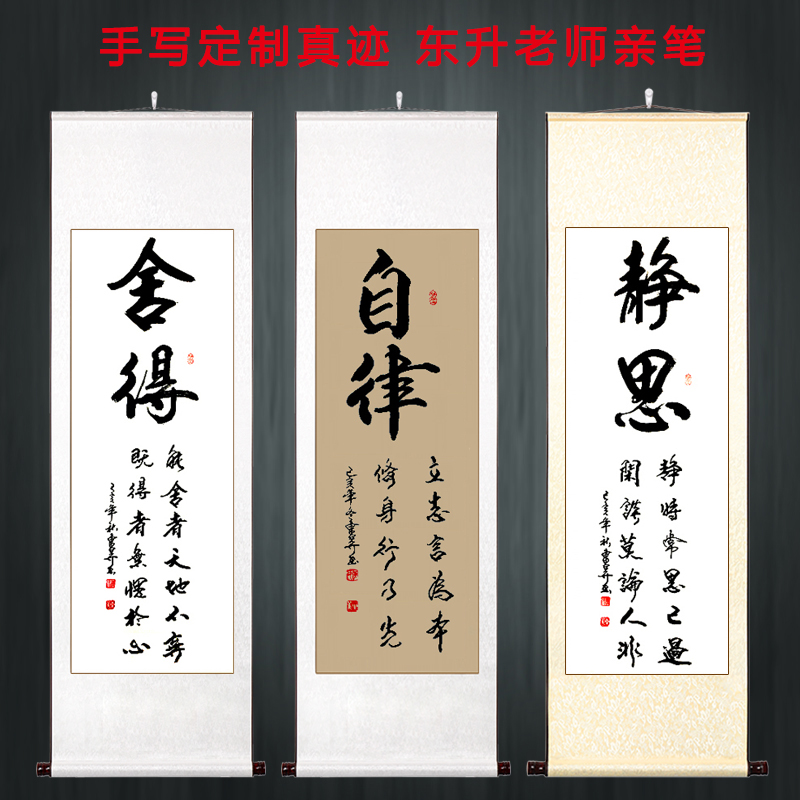 自律字画静思舍得挂画真迹手写书法教室客厅办公室装饰画卷轴竖幅