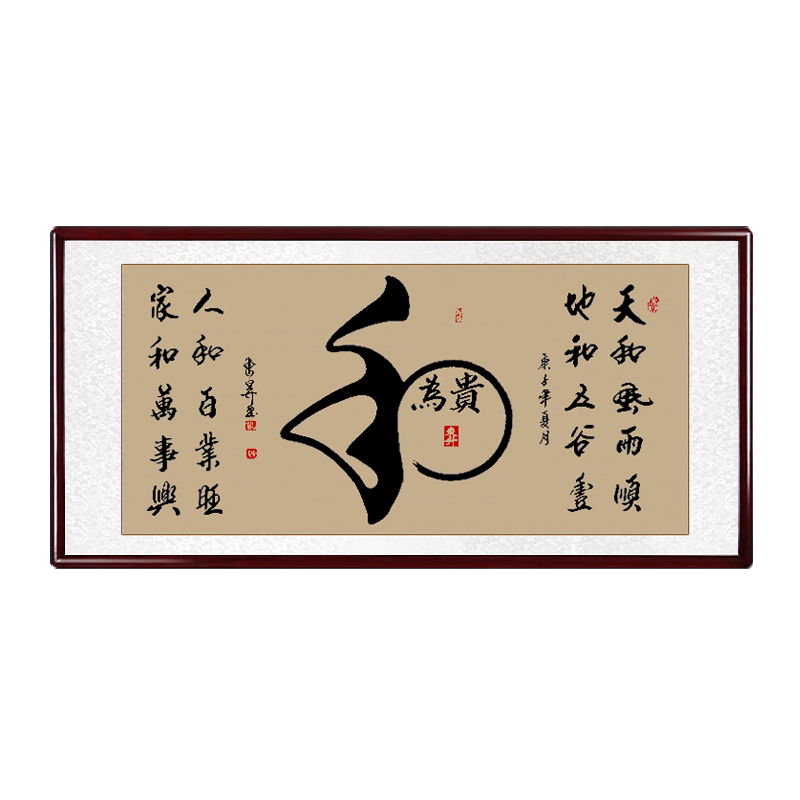 和为贵客厅装饰画办公室书法挂画