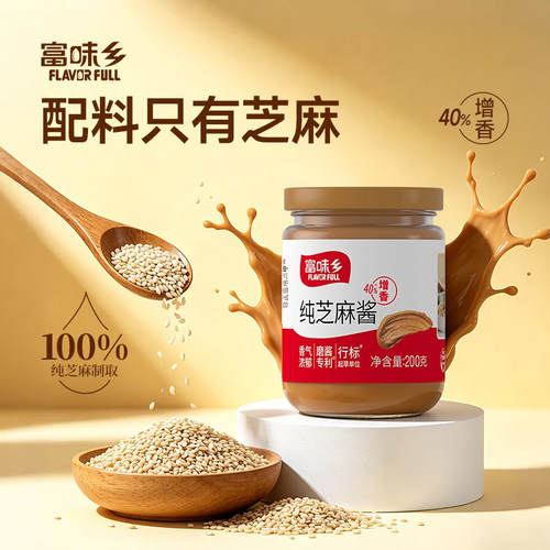 芝麻酱富味乡火锅蘸料200g