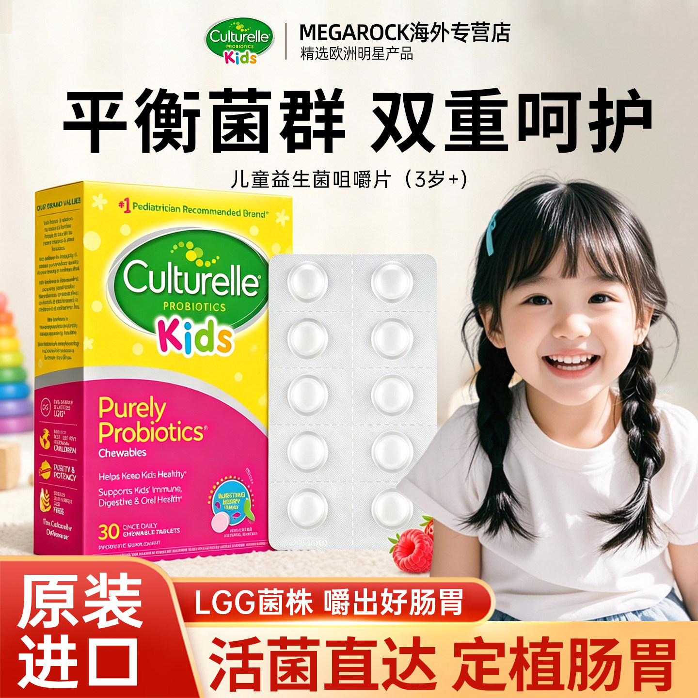 CULTURELLE/康萃乐儿童益生菌咀嚼片3岁+调理肠胃宝宝口腔肠道LGG