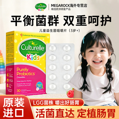 康萃乐儿童益生菌咀嚼片3岁+宝宝