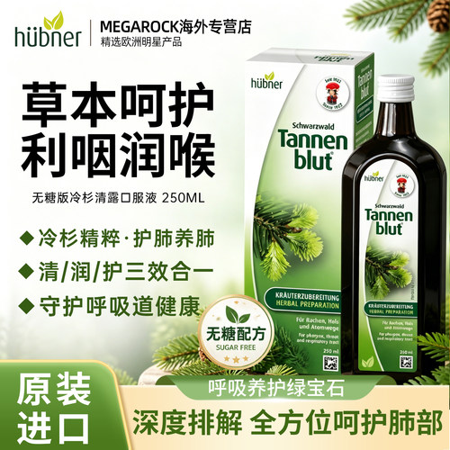 huebner润喉养肺液250ml
