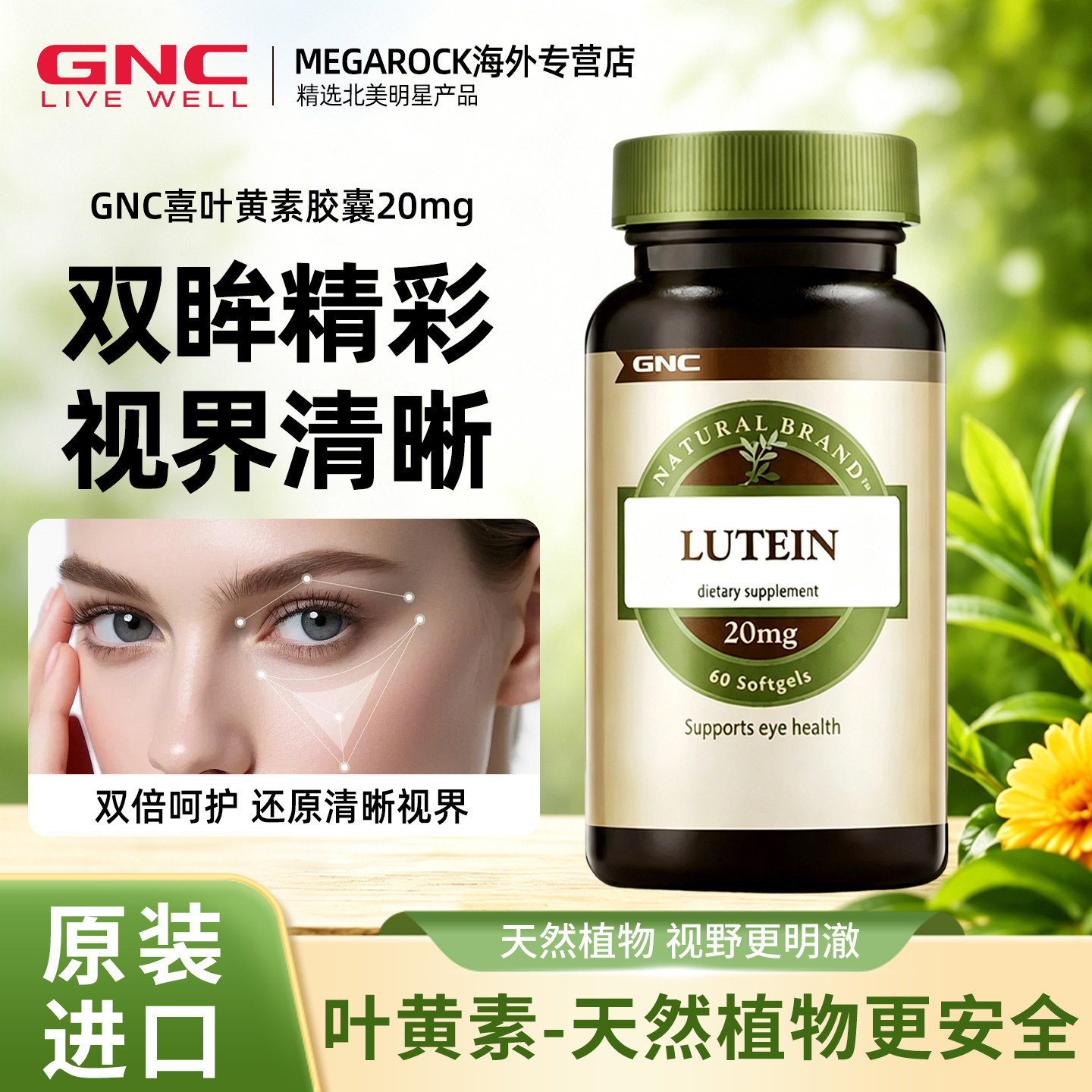 GNC健安喜 美国进口叶黄素软胶囊20mg60粒蓝莓越橘成人双效护眼