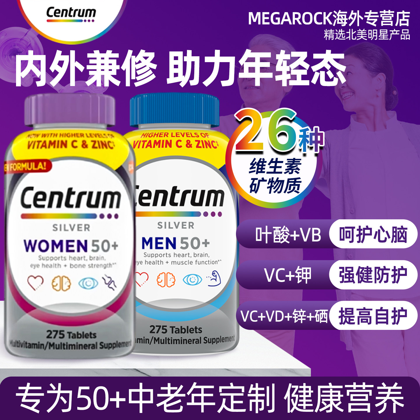Centrum善存中老年男性女性银片复合维生素vc保健营养品275粒正品
