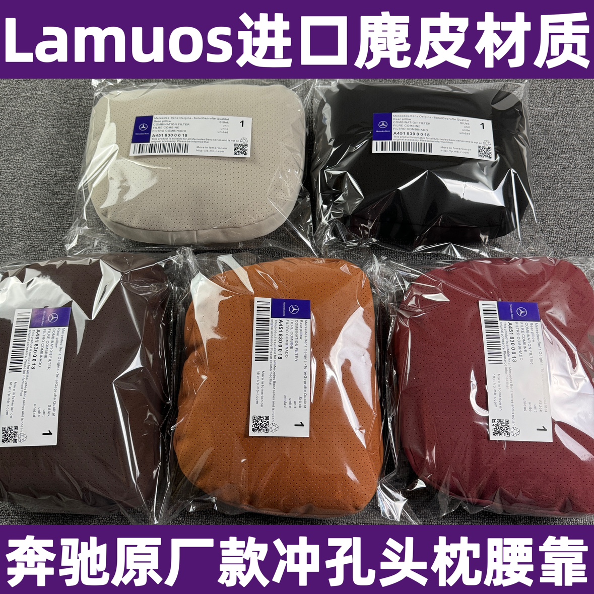 Lamous奔驰迈巴赫汽车头枕车用护颈枕靠枕宝马车载颈椎腰靠垫