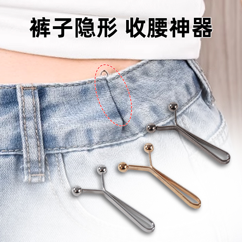 裤腰收紧神器裤子改小裤脚固定夹