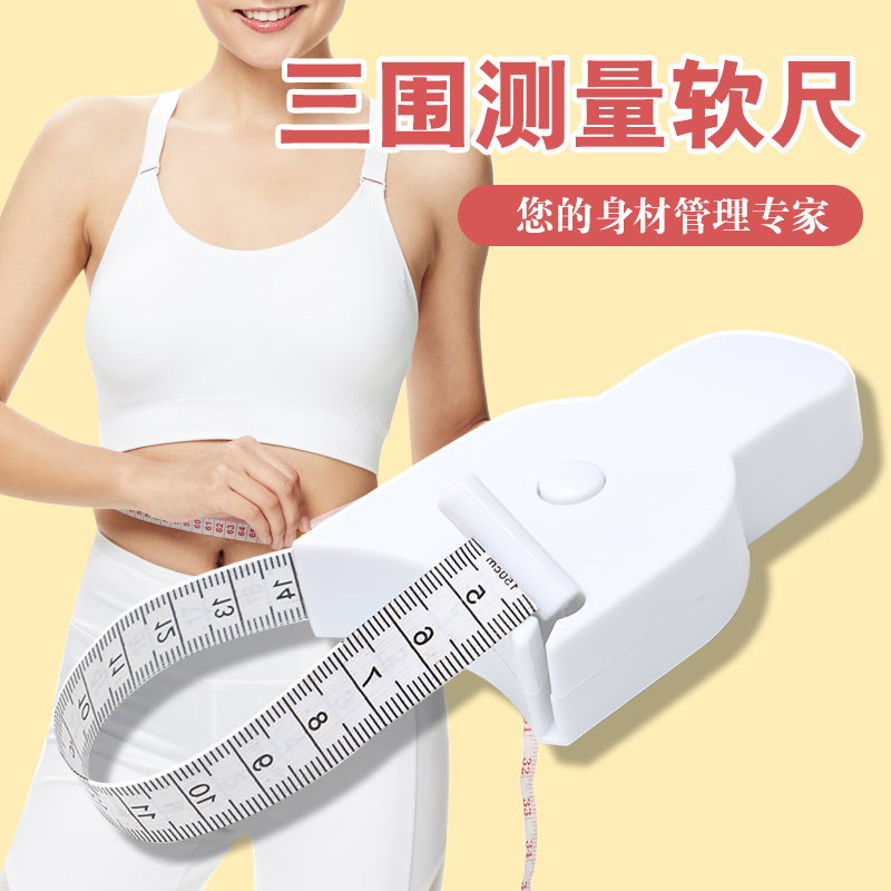 三围尺腰围测量卷尺迷你臀围皮尺