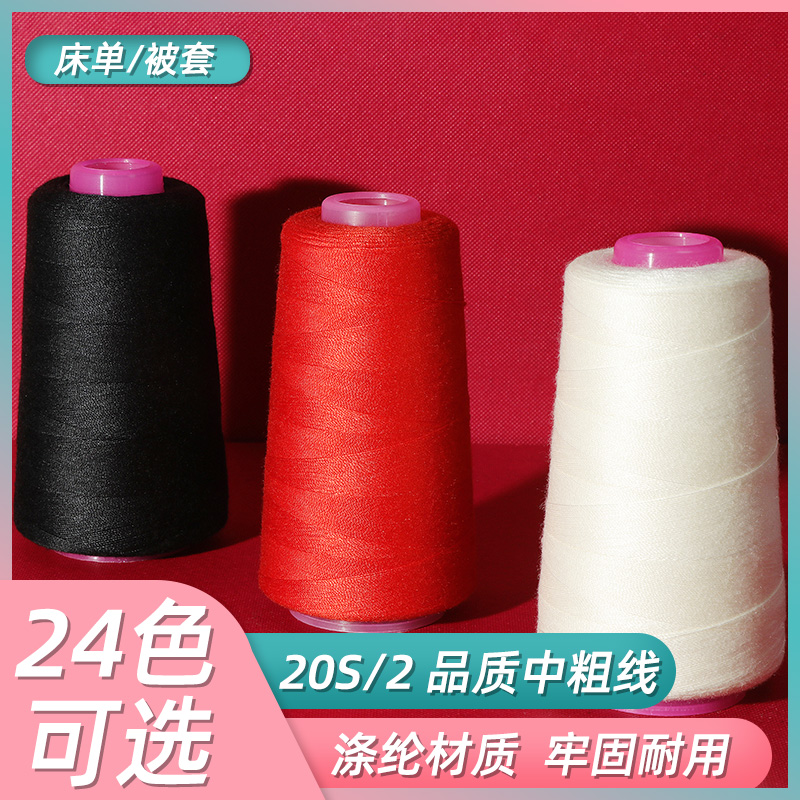 涤纶线粉红色被套缝补黑白家用