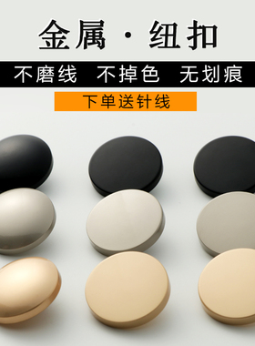 高档金属纽扣西装外套衬衫男女装银色短袖黑色大衣服精致扣子配件