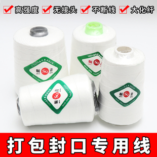 家用大卷线工厂打包封口专用粗线高强度封包机线手工多用途化纤线