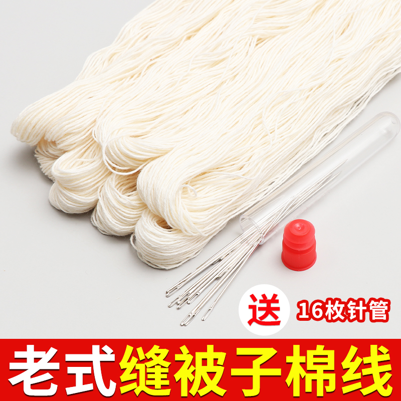 白色缝被子专用针线家用老式棉线