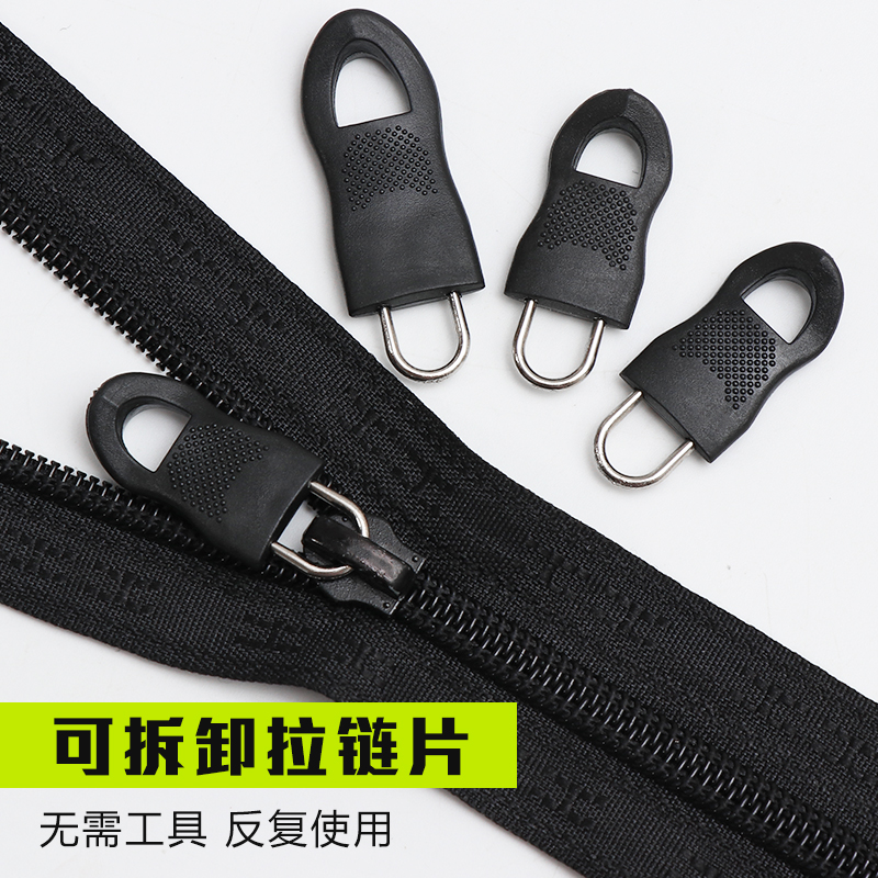 宝诺多拉链头可拆卸万能替换拉锁