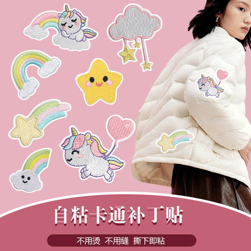 衣服补丁贴自粘免缝破洞修补无痕