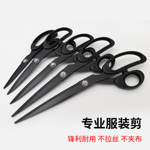 裁缝剪刀专业服装剪刀