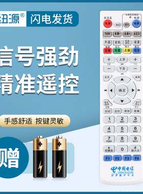 纽源牌遥控器适用于中国电信上海大亚科技机顶盒遥控器 DS4904 DS4900 DS4801 DS4100