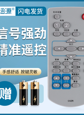 纽源牌适用于三洋投影机仪遥控器CXZR XU1000C PLC-XU2000 PLC-XU2510 PLC-XU300C PLC-XU350C